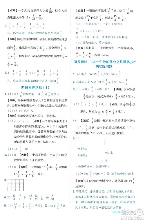 吉林教育出版社2024年秋综合应用创新题典中点六年级数学上册青岛版答案