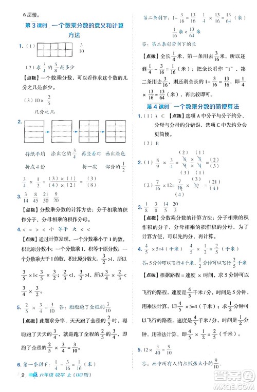 吉林教育出版社2024年秋综合应用创新题典中点六年级数学上册青岛版答案