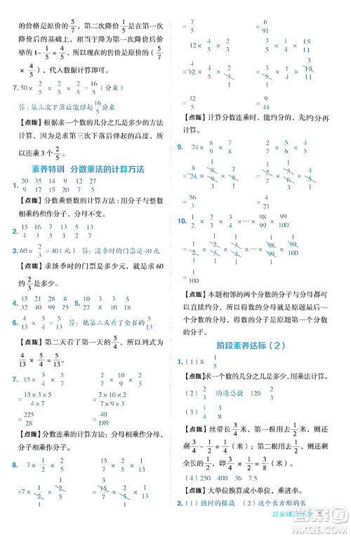 吉林教育出版社2024年秋综合应用创新题典中点六年级数学上册青岛版答案