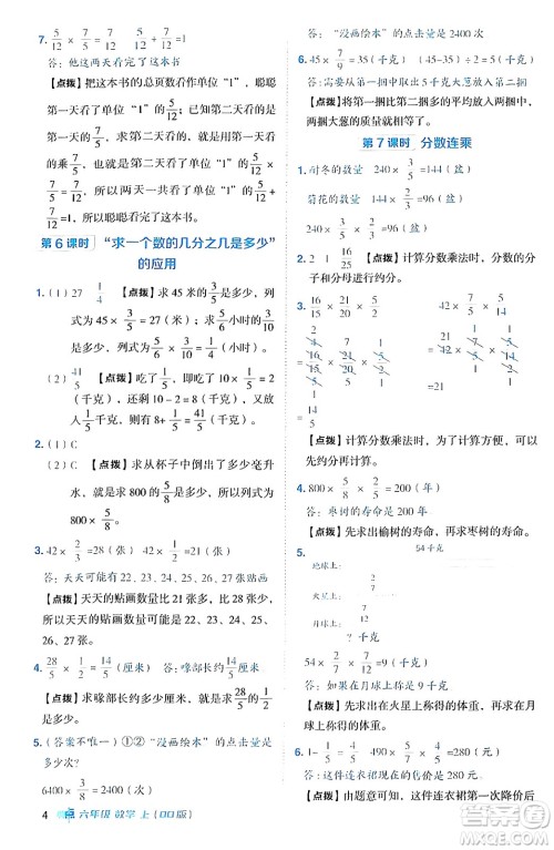 吉林教育出版社2024年秋综合应用创新题典中点六年级数学上册青岛版答案