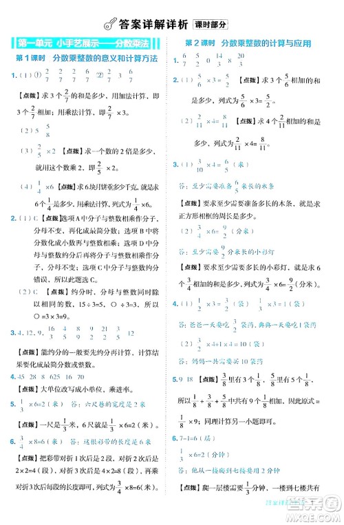 吉林教育出版社2024年秋综合应用创新题典中点六年级数学上册青岛版答案