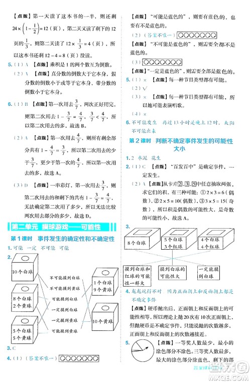 吉林教育出版社2024年秋综合应用创新题典中点六年级数学上册青岛版答案