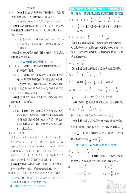 吉林教育出版社2024年秋综合应用创新题典中点六年级数学上册青岛版答案