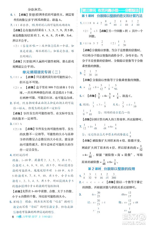 吉林教育出版社2024年秋综合应用创新题典中点六年级数学上册青岛版答案