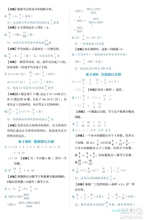 吉林教育出版社2024年秋综合应用创新题典中点六年级数学上册青岛版答案