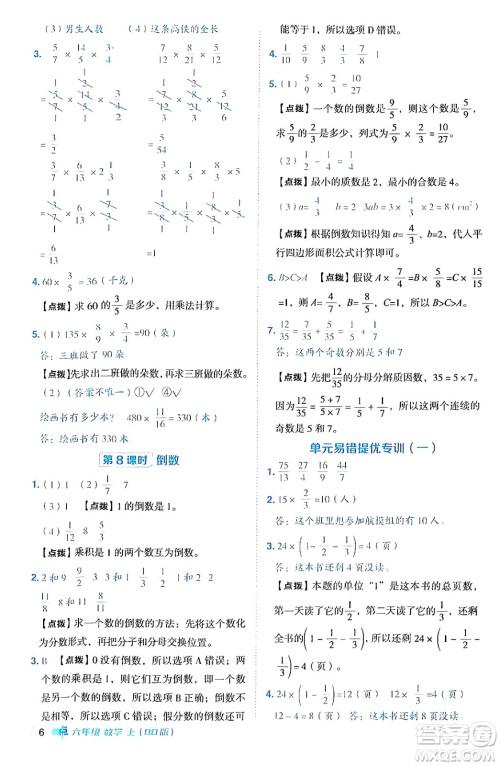 吉林教育出版社2024年秋综合应用创新题典中点六年级数学上册青岛版答案