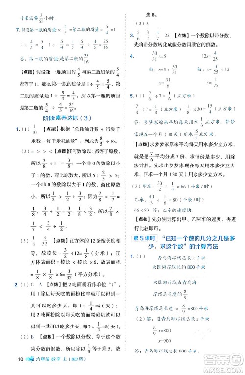 吉林教育出版社2024年秋综合应用创新题典中点六年级数学上册青岛版答案