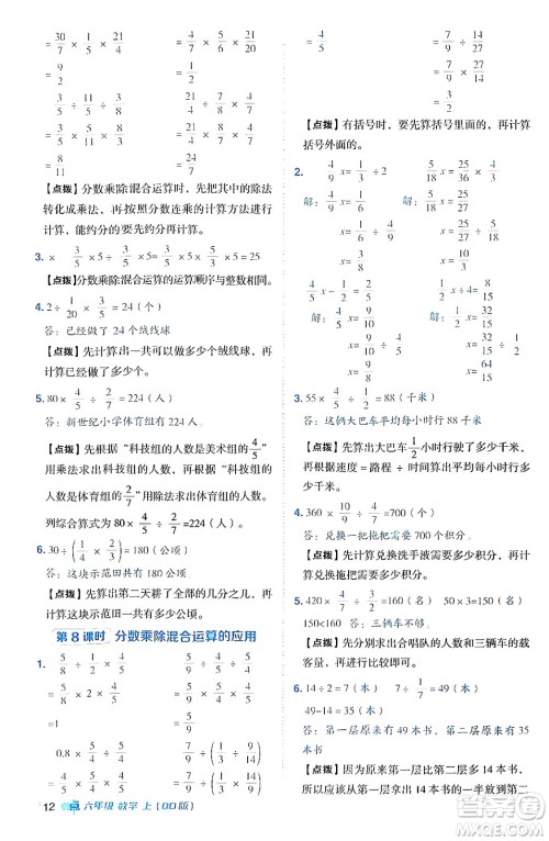 吉林教育出版社2024年秋综合应用创新题典中点六年级数学上册青岛版答案