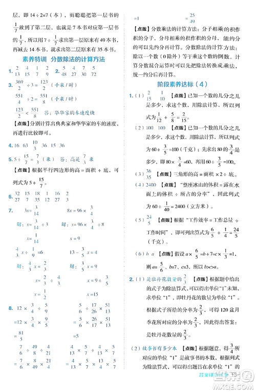 吉林教育出版社2024年秋综合应用创新题典中点六年级数学上册青岛版答案