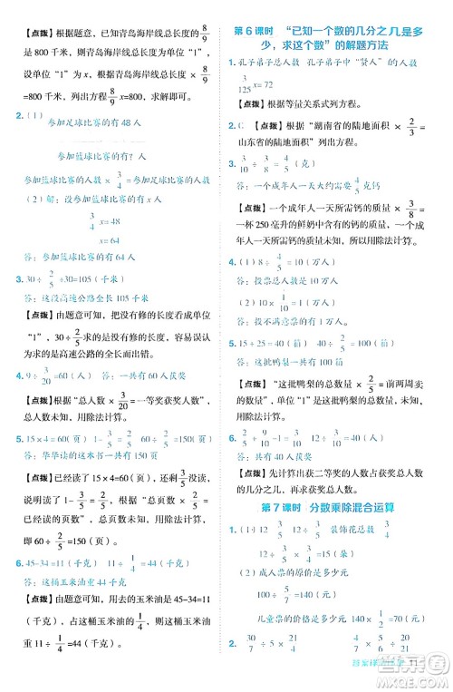 吉林教育出版社2024年秋综合应用创新题典中点六年级数学上册青岛版答案