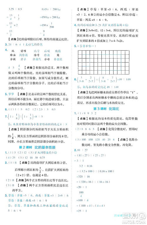 吉林教育出版社2024年秋综合应用创新题典中点六年级数学上册青岛版答案