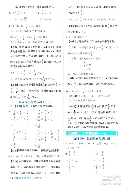 吉林教育出版社2024年秋综合应用创新题典中点六年级数学上册青岛版答案