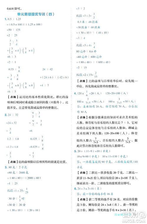 吉林教育出版社2024年秋综合应用创新题典中点六年级数学上册青岛版答案