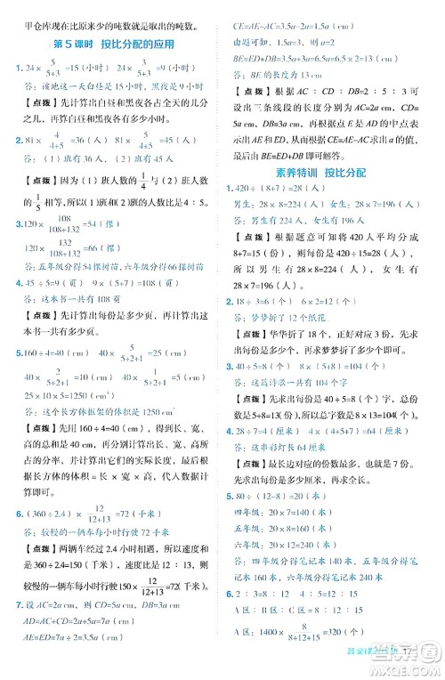 吉林教育出版社2024年秋综合应用创新题典中点六年级数学上册青岛版答案