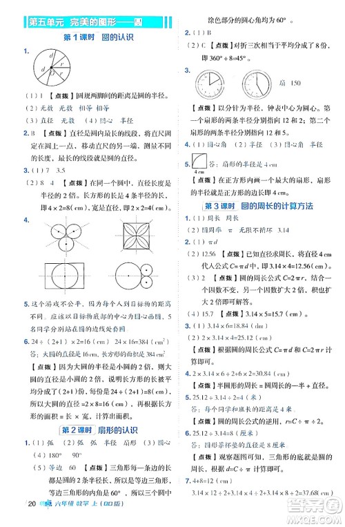 吉林教育出版社2024年秋综合应用创新题典中点六年级数学上册青岛版答案