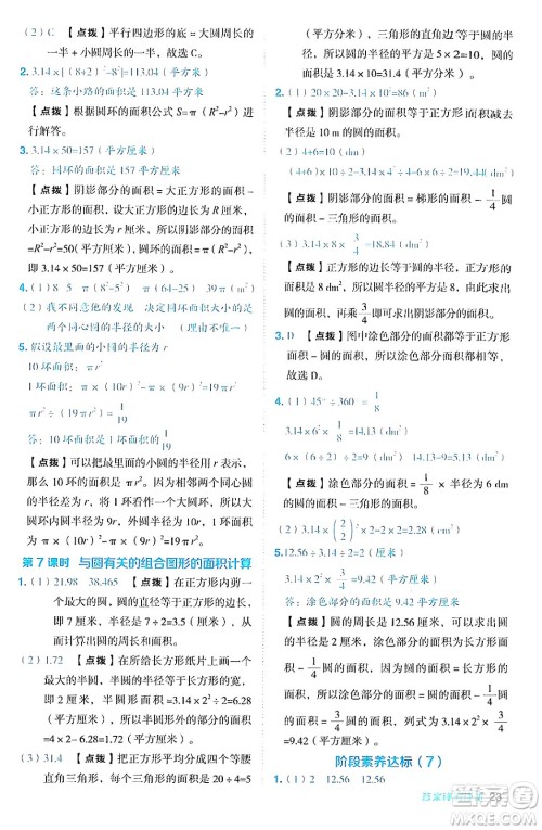 吉林教育出版社2024年秋综合应用创新题典中点六年级数学上册青岛版答案
