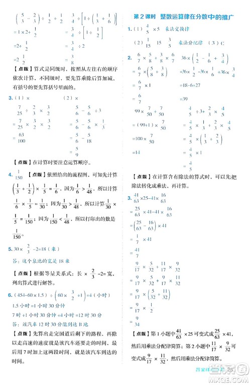 吉林教育出版社2024年秋综合应用创新题典中点六年级数学上册青岛版答案