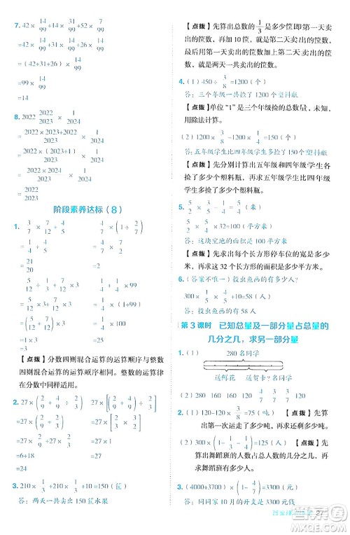 吉林教育出版社2024年秋综合应用创新题典中点六年级数学上册青岛版答案