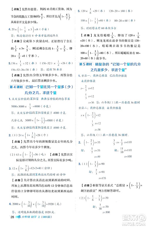 吉林教育出版社2024年秋综合应用创新题典中点六年级数学上册青岛版答案