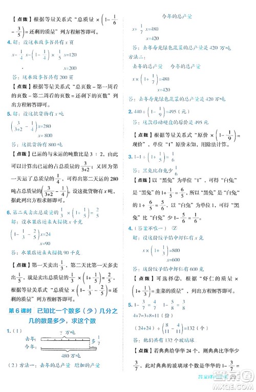 吉林教育出版社2024年秋综合应用创新题典中点六年级数学上册青岛版答案