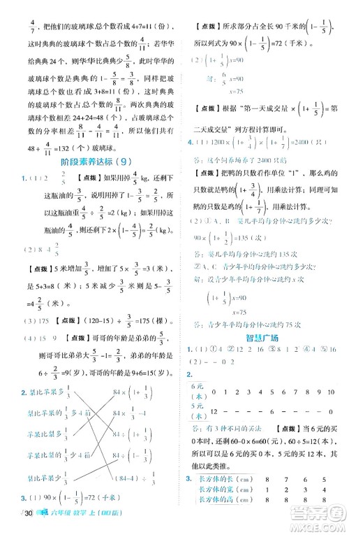 吉林教育出版社2024年秋综合应用创新题典中点六年级数学上册青岛版答案