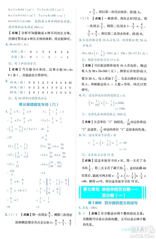 吉林教育出版社2024年秋综合应用创新题典中点六年级数学上册青岛版答案