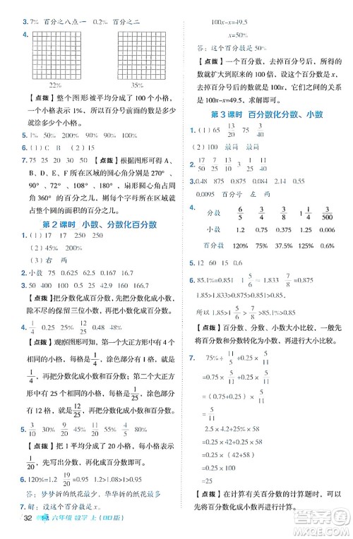 吉林教育出版社2024年秋综合应用创新题典中点六年级数学上册青岛版答案