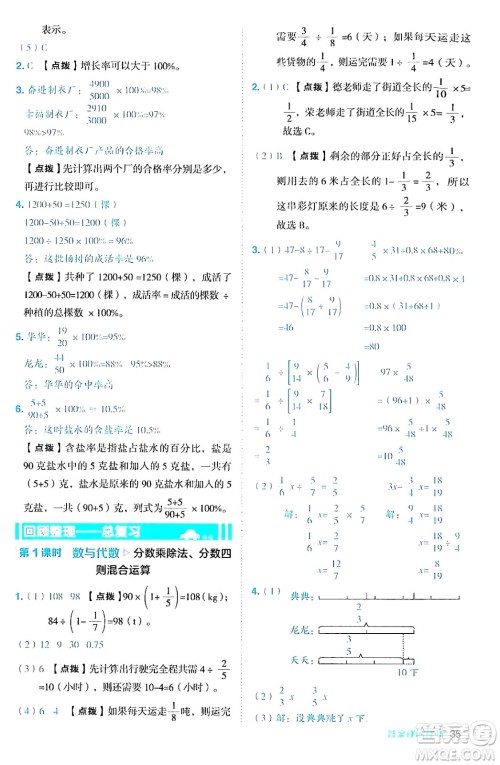 吉林教育出版社2024年秋综合应用创新题典中点六年级数学上册青岛版答案