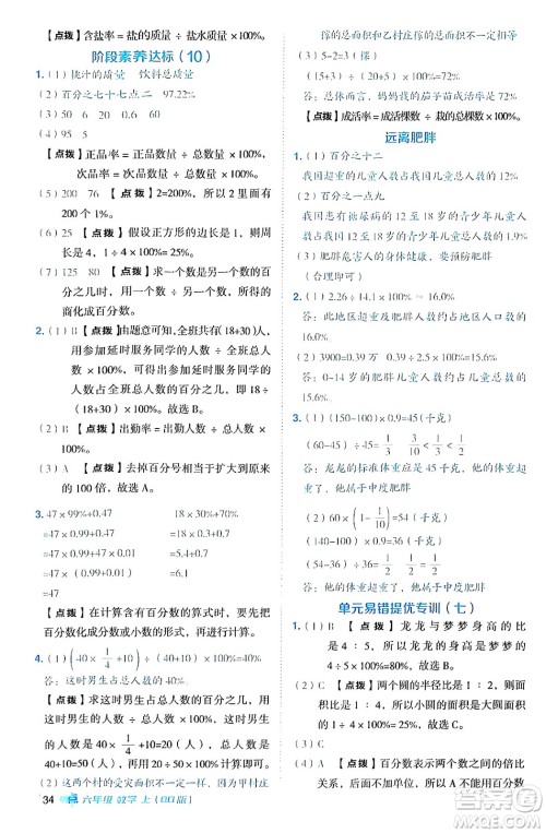 吉林教育出版社2024年秋综合应用创新题典中点六年级数学上册青岛版答案