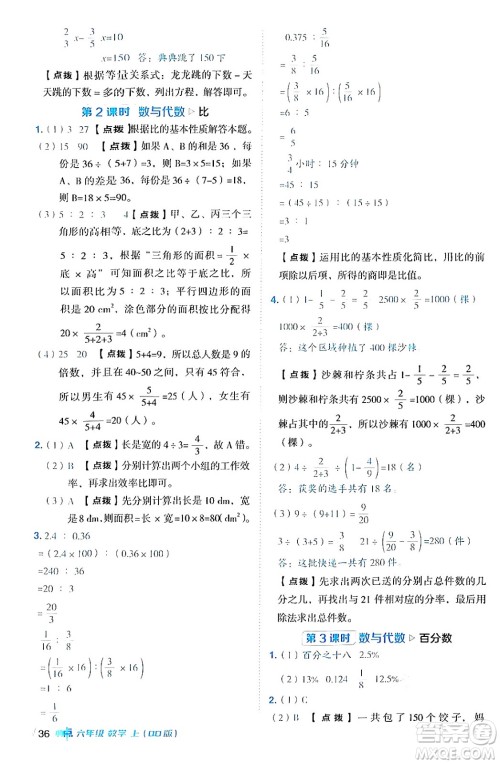 吉林教育出版社2024年秋综合应用创新题典中点六年级数学上册青岛版答案