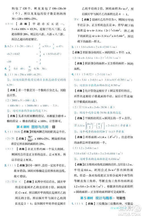 吉林教育出版社2024年秋综合应用创新题典中点六年级数学上册青岛版答案