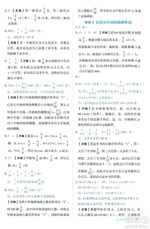 吉林教育出版社2024年秋综合应用创新题典中点六年级数学上册青岛版答案