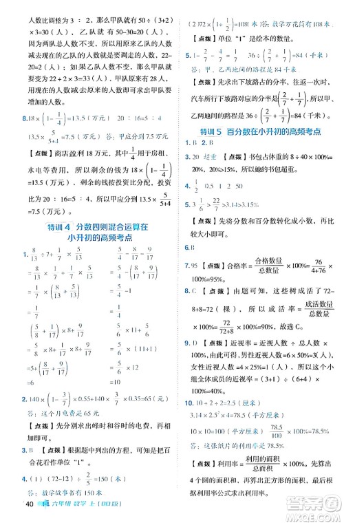 吉林教育出版社2024年秋综合应用创新题典中点六年级数学上册青岛版答案