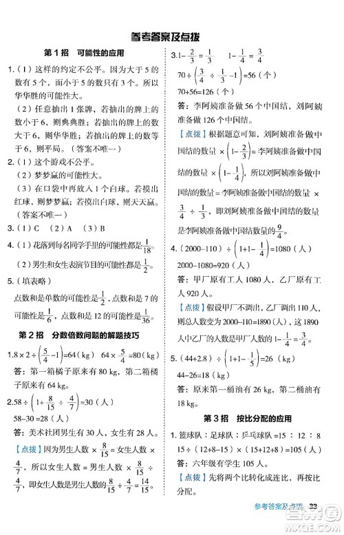 吉林教育出版社2024年秋综合应用创新题典中点六年级数学上册青岛版答案