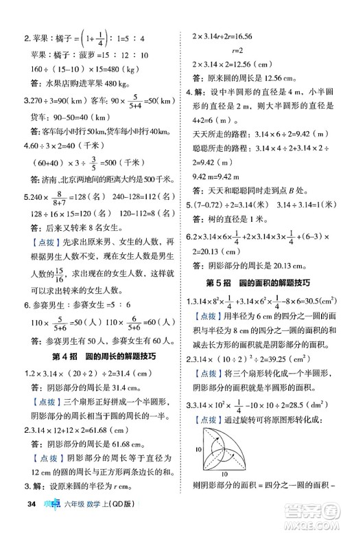 吉林教育出版社2024年秋综合应用创新题典中点六年级数学上册青岛版答案