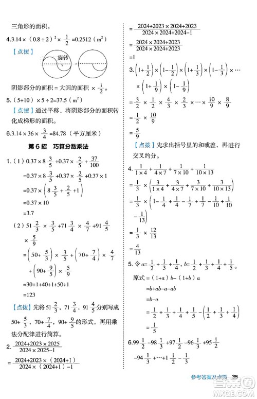 吉林教育出版社2024年秋综合应用创新题典中点六年级数学上册青岛版答案