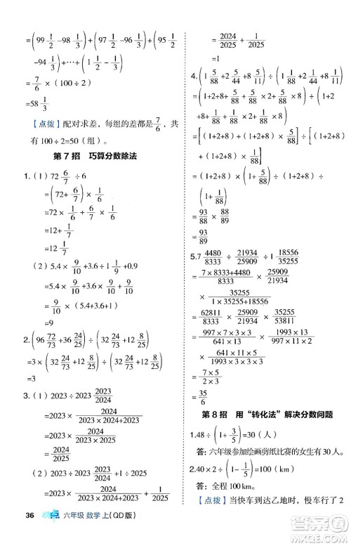 吉林教育出版社2024年秋综合应用创新题典中点六年级数学上册青岛版答案