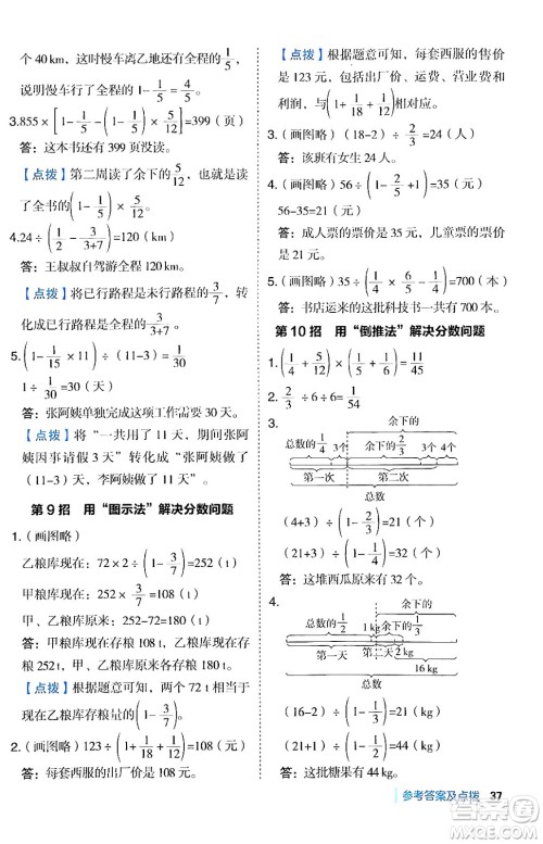 吉林教育出版社2024年秋综合应用创新题典中点六年级数学上册青岛版答案