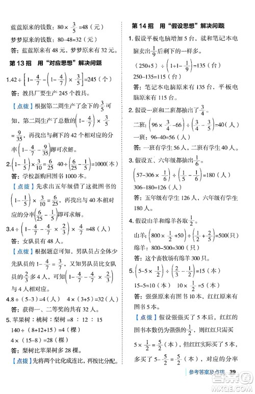 吉林教育出版社2024年秋综合应用创新题典中点六年级数学上册青岛版答案