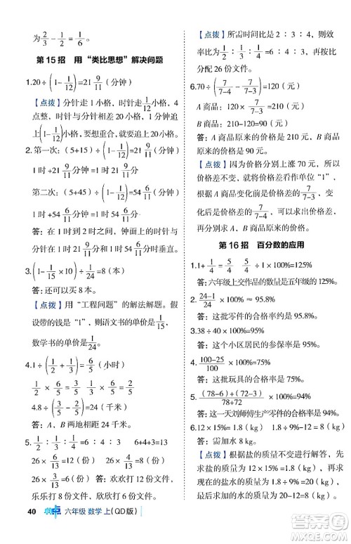 吉林教育出版社2024年秋综合应用创新题典中点六年级数学上册青岛版答案