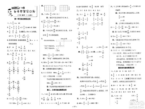 吉林教育出版社2024年秋综合应用创新题典中点六年级数学上册青岛版答案