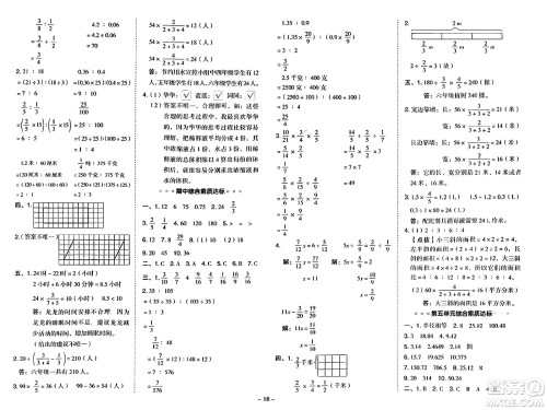 吉林教育出版社2024年秋综合应用创新题典中点六年级数学上册青岛版答案