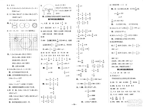 吉林教育出版社2024年秋综合应用创新题典中点六年级数学上册青岛版答案