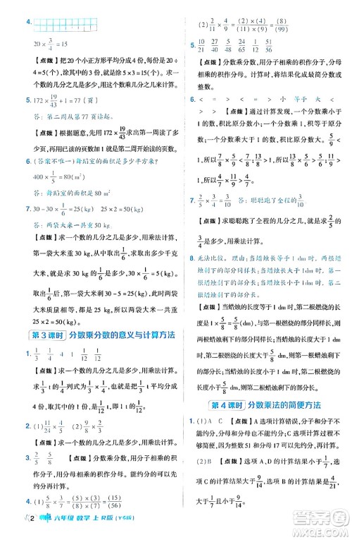 陕西师范大学出版总社有限公司2024年秋综合应用创新题典中点六年级数学上册人教版湖北专版答案