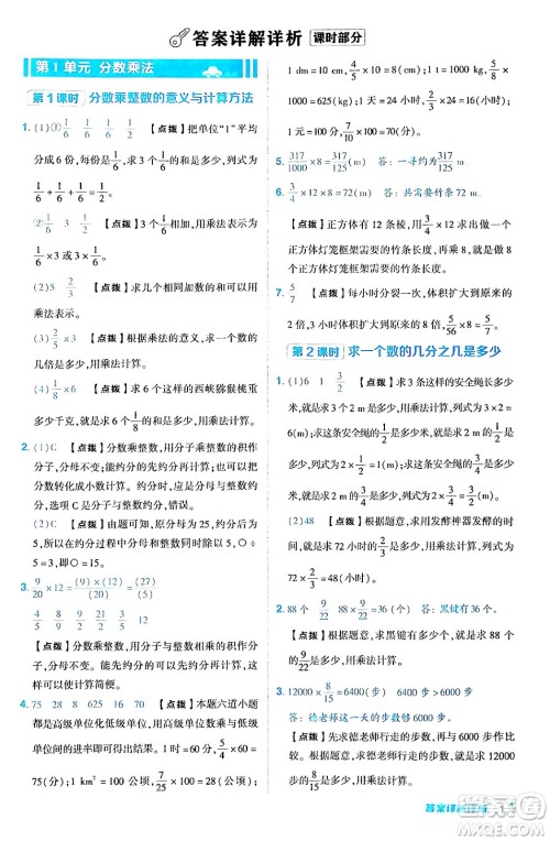 陕西师范大学出版总社有限公司2024年秋综合应用创新题典中点六年级数学上册人教版湖北专版答案