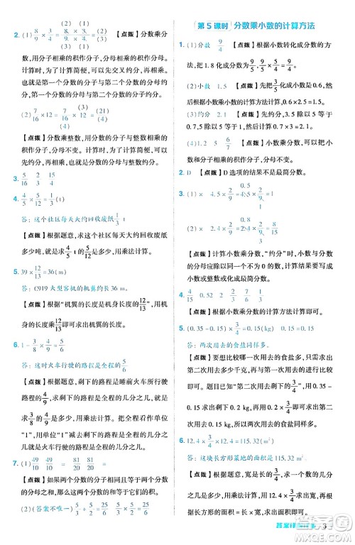 陕西师范大学出版总社有限公司2024年秋综合应用创新题典中点六年级数学上册人教版湖北专版答案