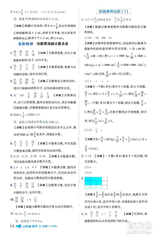 陕西师范大学出版总社有限公司2024年秋综合应用创新题典中点六年级数学上册人教版湖北专版答案