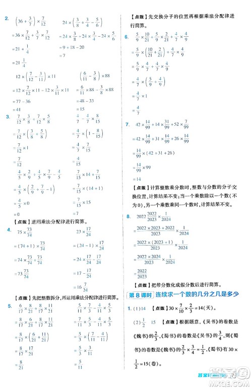 陕西师范大学出版总社有限公司2024年秋综合应用创新题典中点六年级数学上册人教版湖北专版答案