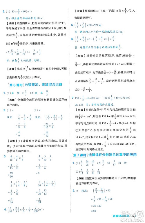 陕西师范大学出版总社有限公司2024年秋综合应用创新题典中点六年级数学上册人教版湖北专版答案