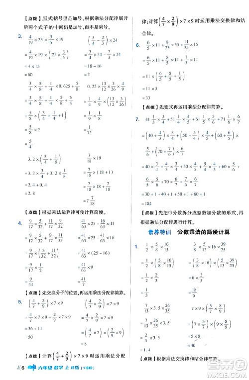 陕西师范大学出版总社有限公司2024年秋综合应用创新题典中点六年级数学上册人教版湖北专版答案